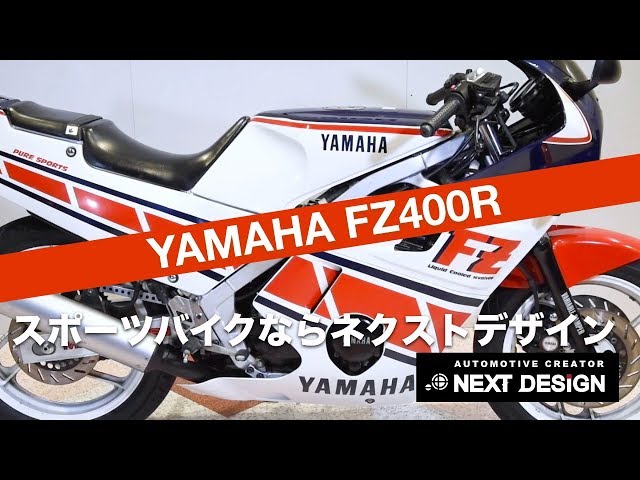 Introducing the Yamaha FZ400R: SOLD OUT! - YouTube
