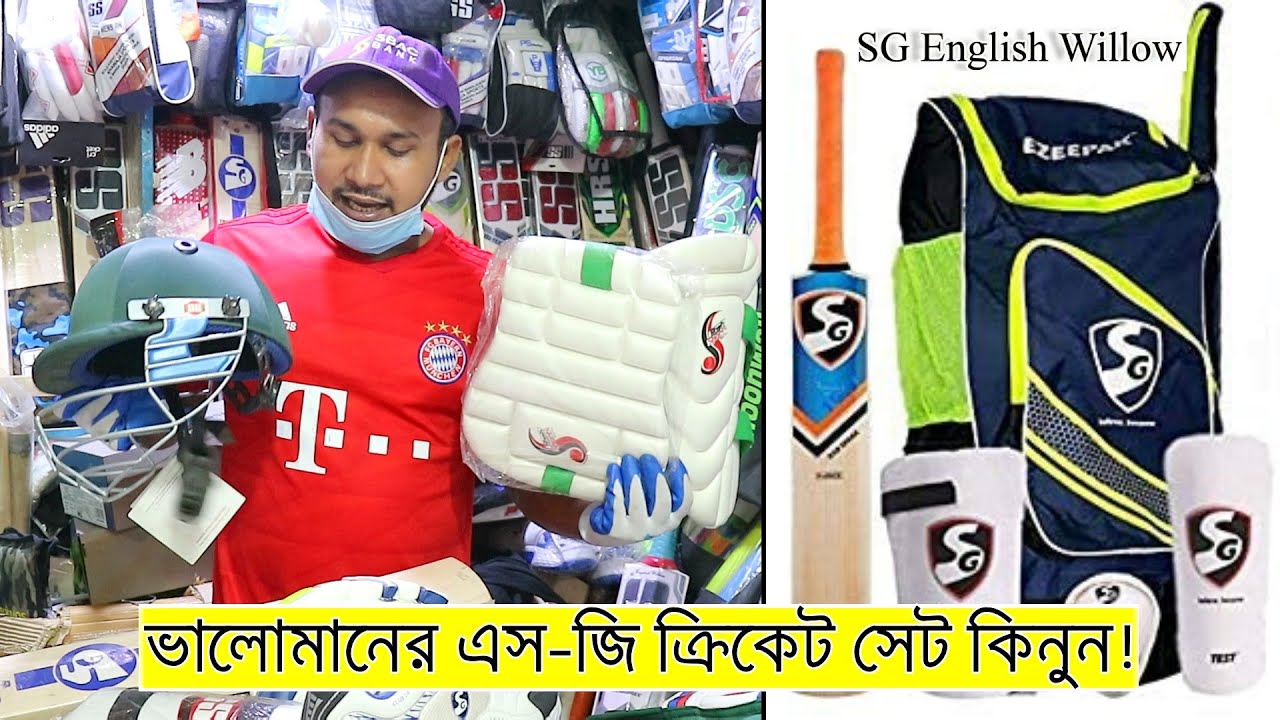 Professional SG Cricket Set🔥 Buy Best Quality SG Cricket Accessories