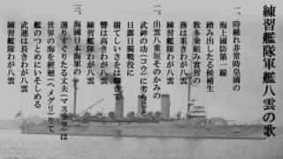 軍艦八雲の歌 【VY1V4】