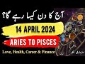 14 april 2024         daily horoscope in urdu  ajkadin horoscope