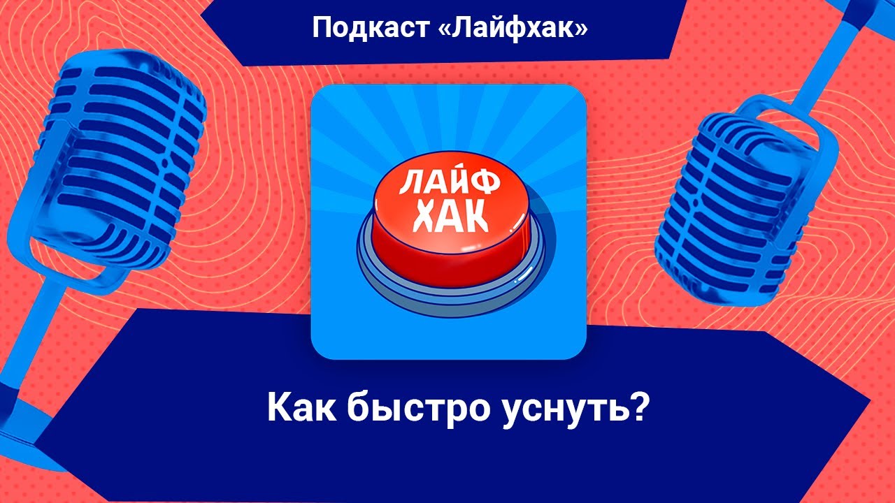 Как уснуть в машине