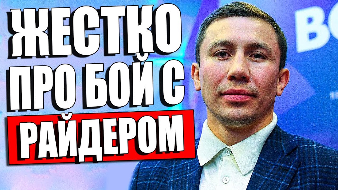 ПОСЛЕДНИЕ СЛОВА ГОЛОВИНА! Геннадий Головкин НАОТРЕЗ ОТКАЗАЛСЯ ОТ БОЯ ...