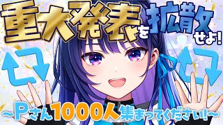 【重大発表】嬉しいお知らせ、たくさんの方に届けたい。プロデューサーさん手伝ってくれませんか？【#ヴイアラ / 上水流宇宙】