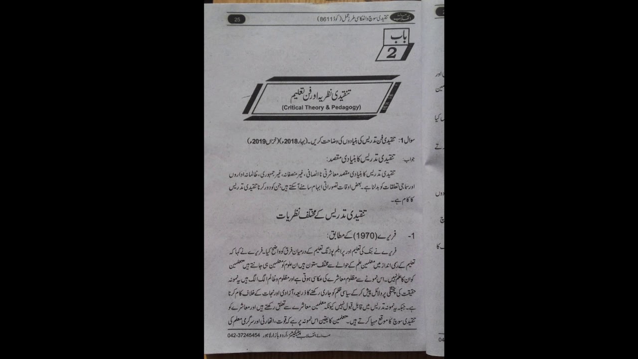 B.ed course code 8611 chapter 2 in Urdu/critical thinking and ...
