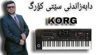 Farhad Amini - Kurdish Korg | چۆنیەتی ئیش پێ کردن بە کۆرگ - دابەزاندنی سێت