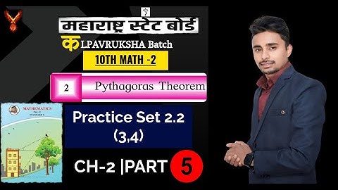 Pythagoras Theorem | Part 5 | Practice set 2.2 | (Geometry) Maths part 2
