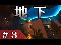 【Minecraft】極限作業で地下帝国を創る Part 3【ゆっくり実況】