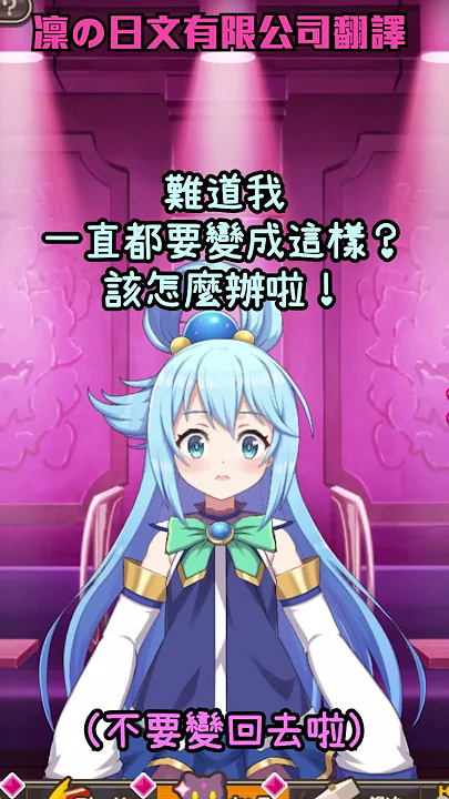 愚人節限定幼女蘿莉阿克婭！這孩子如果一直都這樣就好了QQ #shorts