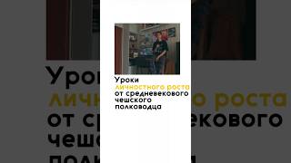 Карьерный рост и Ян Жижка.#история #kcd2