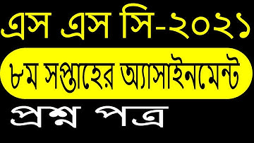 SSC 2021 Assignment 8th week | SSC 2021 8th Week Assignment Question