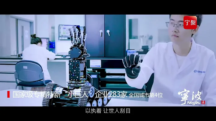 Smart Manufacturing #Ningbo, the City of Innovation