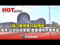 核三廠停役