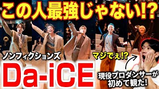 [Da-iCE] They're such a great dancer!? I was speechless at their amazing dancing skills... / "Non...