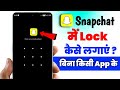 Snapchat par password lock Kaise lagaen setting se |Snapchat Mein lock Kaise lagaye Bina kisi app ke