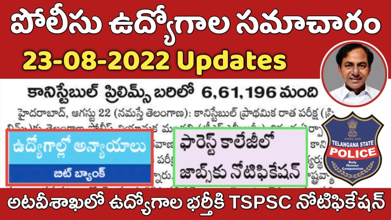 TS Police Constable Preliminary Test 2022 Latest Updates