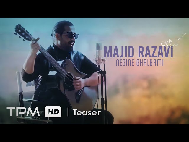 Majid Razavi Negine Ghalbami Teaser - تیزر آهنگ نگین قلبمی از مجید رضوی
