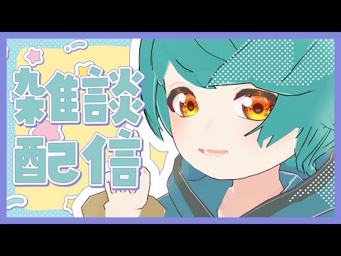 【 雑談 】TOKYO に行ってきましたよ🗼【Vtuber /かいじゅう 】