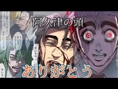 阿久津のカシラありがとうMAD  #ヒューマンバグ大学