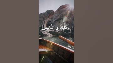 سورة الشعراء الآية 217 الى 220 #كتاب_الله #القرآن_الكريم #احمد_العجمي #آية #سورة_الشعراء #ذكر_الله