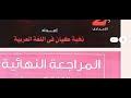 حل كتاب كيان مراجعة نهائية تانية إعدادي ترم أول ٢٠٢٦ نحو 
