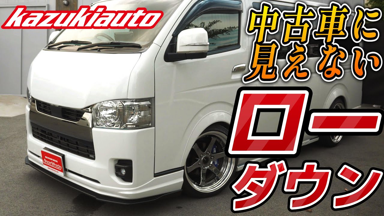 ＃PS07【中古に見えない】3インチローダウンハイエースの作り方！カズキがディーゼルハイエースの歴史を語ります【カズキオート】