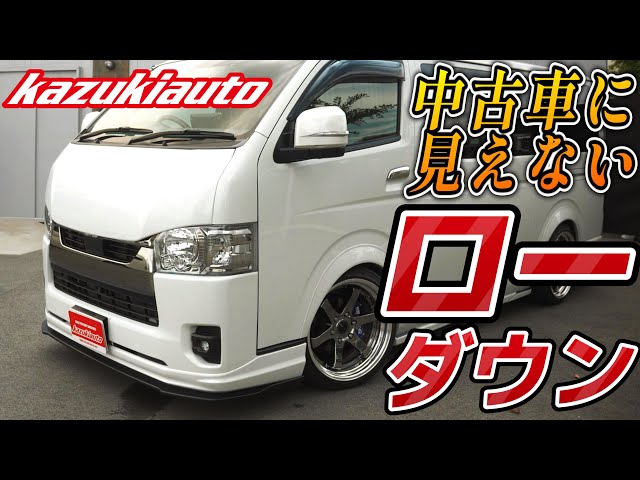 PS07【中古に見えない】3インチローダウンハイエースの作り方！カズキ