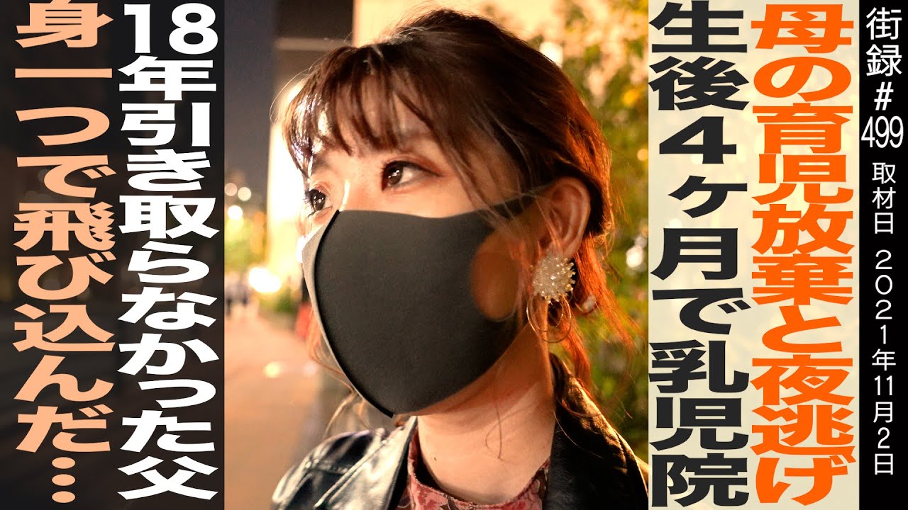 生後4ヶ月で両親からのネグレクト…/18年間、施設で生活し進んだ道は…