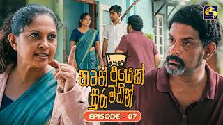 Natath Ayek Sura Mathin (නටත් අයෙක් සුරා මතින්) | Episode 07 | 09th May 2026 | Swarnavahini TV