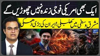 American soldier In Trouble, Iran's big threat! Chaos in the Middle East | Yasir Rashid Vlog