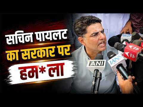 सचिन पायलट का सरकार पर हम*ला— “स्कूल बंद कर रहे हैं, व्यवस्था सुधारने की बजाय गलती छुपाने में लगे है