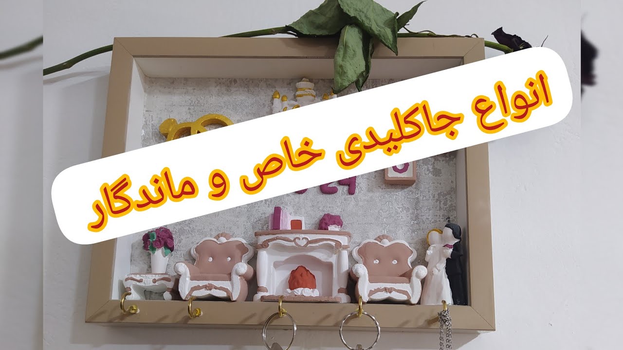All kinds of signs and key chains. |  انواع تابلو و جاکلیدی