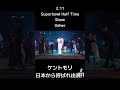 アジアで1人 日本で1人 世界が最も見るshow #kentomori #ケントモリ #usher #superbowl