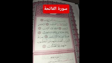 قرآن كريم/سورة الفاتحة