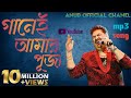 Gaan e amar puja   babul bose   movie guru shishya bangali movie song