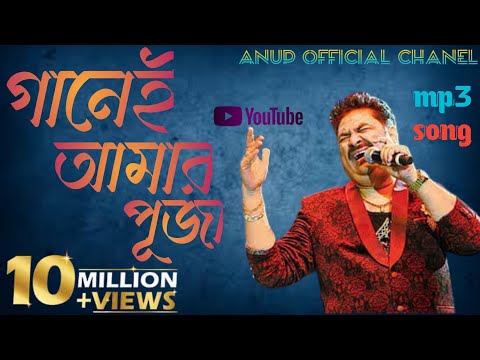 Gaan E Amar Puja. গানেই আমার পূজা।(Babul bose). বাবুল বোস। Movie- guru shishya/ bangali movie song.
