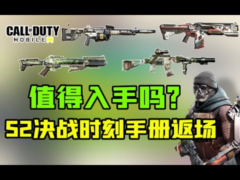 【使命召唤手游】霍格尔你看看人家！返场通行证究竟值不值得入手？上手测评！#鬼馗