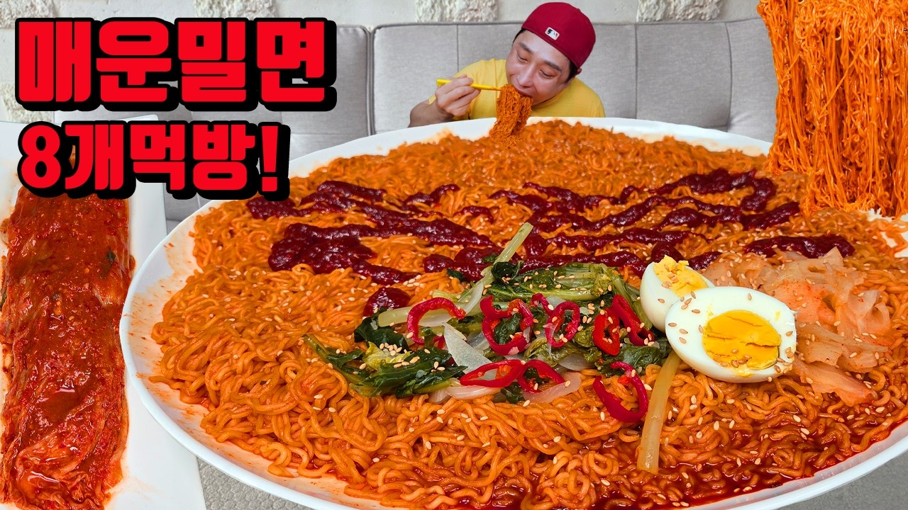 진밀면 8개 더맵게 부산식 밀면 먹방 korean Spicy Wheat Noodles mukbang eating show