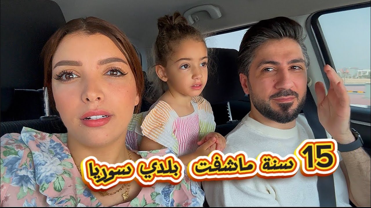 مهند باغي يسافر لسوريا😌