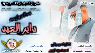 جديد     الفنان ابو القاسم ود دوبا   داير العيد معك يايمه  سمعها