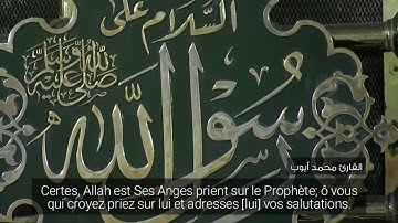 ۝إِنَّ اللَّهَ وَمَلَائِكَتَهُ يُصَلُّونَ عَلَى النَّبِيِّ۝ القارئ الشيخ محمد أيوب رحمه الله تعالى