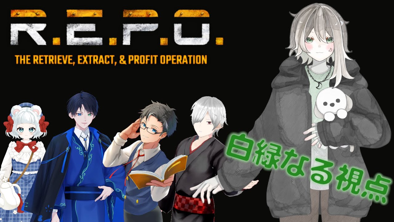 【R.E.P.O.】多分、今年最後のコラボ！