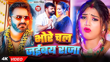#Pawan Singh | भोजपुरी विडियो गाना | एगो चुम्मा ले जा गाल में | Ego Chumma Le Ja Gal Me | Video Song