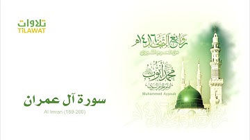 سورة آل عمران 169 200 تهجد الحرم النبوي 1416 الشيخ محمد أيوب YouTube