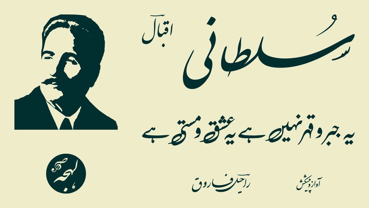 Allama Iqbal Poetry Sultani Urdu Nazm Urdu Poetry Recitation