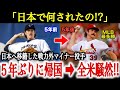 MLB「日本で何されたんだ!?」手のつけられない戦力外投手が日本から5年ぶりに帰国!あまりの変わりように全米騒然…【海外の反応】