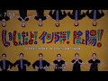 いいんだよインド洋陰と陽 おかあさんといっしょ2025年10月歌まやお姉さんゆういちろうお兄さん