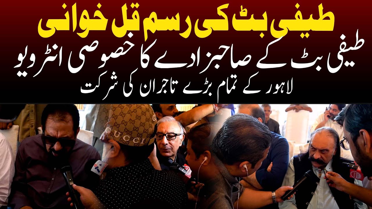 Teefi Butt Ki Rasm E Qul Khawani!!