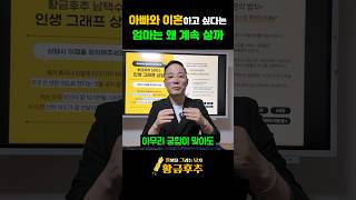 궁합 좋아도 이것 안맞으면 이혼