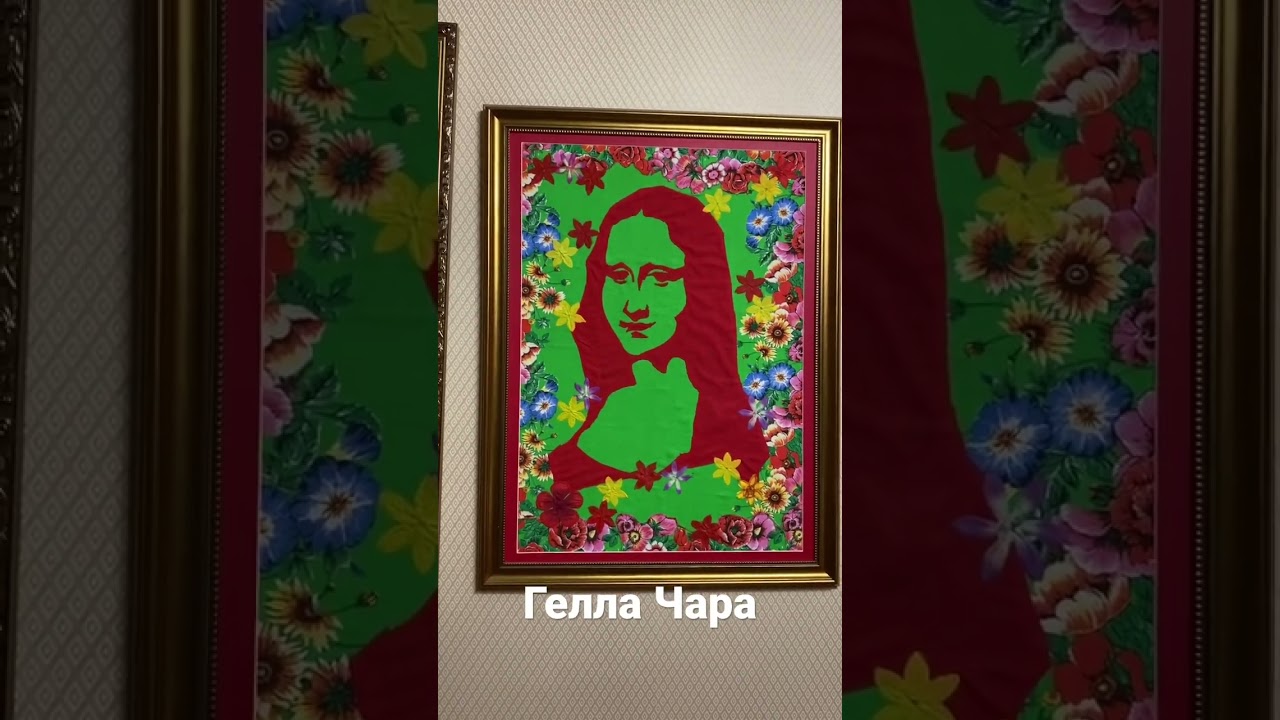 Гелла чара картины