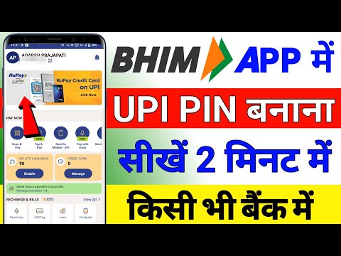 How to create UPI PIN in Bhim app / How to set UPI PIN in Bhim app / How to set UPI PIN in Bhim app